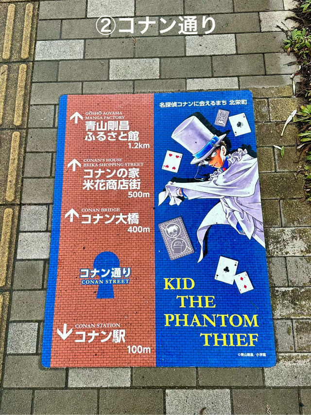 名探偵コナンに会える町