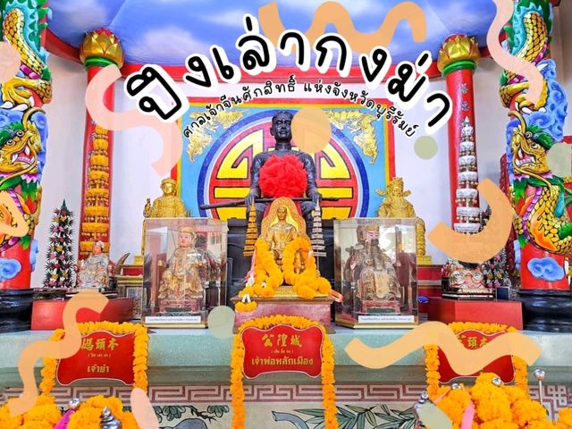 ปึงเถ้ากงม่า ศาลเจ้าจีนศักดิ์สิทธิ์แห่งบุรีรัมย์
