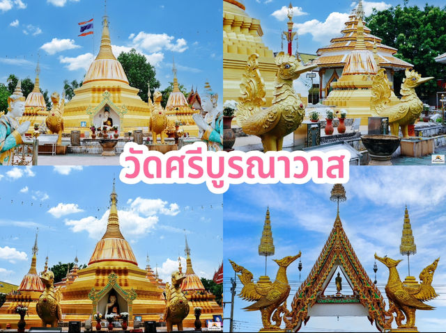วัดศรีบูรณาวาส