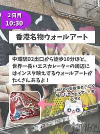 【香港】２泊３日プラン２日目