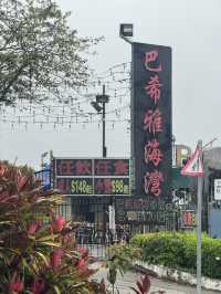 大美督燒烤首選 任飲任食3小時@巴希雅海灣重慶燒烤