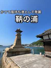 【広島】かつて風待ち港として栄えた景観地・鞆の浦