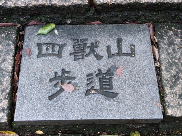 臺北四獸山之一#象山登山步道-臺北市信義區