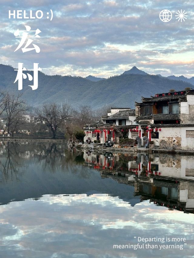 一生必到的古村”徽州宏村