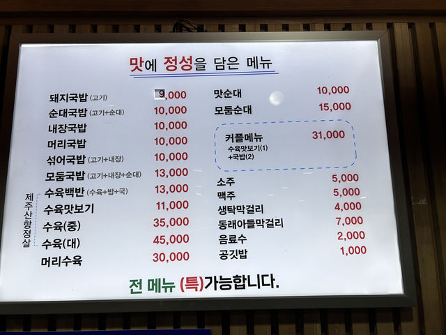 🇰🇷釜山✈️海雲台豬肉湯飯해운대합천돼지국밥