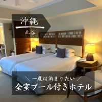 【沖縄】全室プライベートプール付き