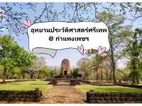 อุทยานประวัติศาสตร์ศรีเทพ 