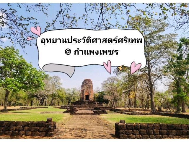 อุทยานประวัติศาสตร์ศรีเทพ 