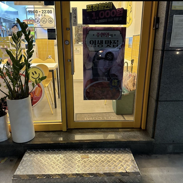 ステラトッポッキ