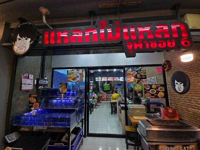 ร้านอาหาร แหลกไม่แหลก Laekmailaek 东北辣味