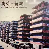香港｜美荷樓生活館——美荷·留記🏢