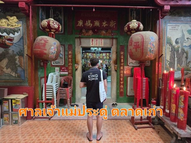 ศาลเจ้าลับ ศาลเจ้าแม่ประดู่ ขอความรัก สมหวัง