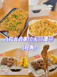 生燒台式串燒 保持汁水@八拾台式串燒火鍋酒場