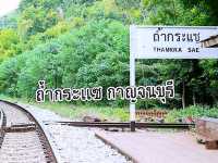 ถ้ำกระแซ ส่วนหนึ่งของเส้นทางรถไฟสายมรณะ