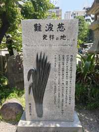Namba Yasaka Jinja