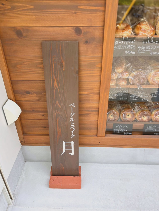 【京都/西京極】知る人ぞ知る✨絶品ベーグル専門店🥯✨