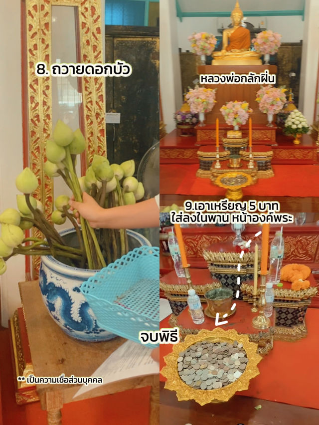 9 ขั้นตอน แก้กรรม ‼️วัดสุทัศน์ 🪷