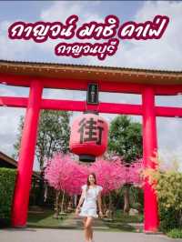 กาญจน์ มาชิ คาเฟ่ กาญจนบุรี