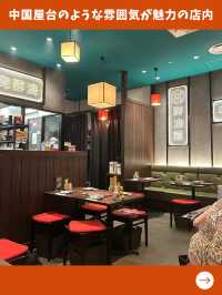 【東京女子旅】孤独のグルメで人気！本格中華料理店！