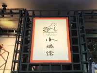 🍷成都・小酒館｜歌詞裡的地方真的存在的民謠酒館