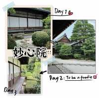 妙心院～靜謐和風