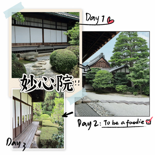 妙心院～靜謐和風