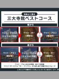 【保存必須！】 バンコク三大寺院 完全攻略ガイド 