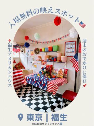 Free admission! The most American spot in Tokyo is in Fussa