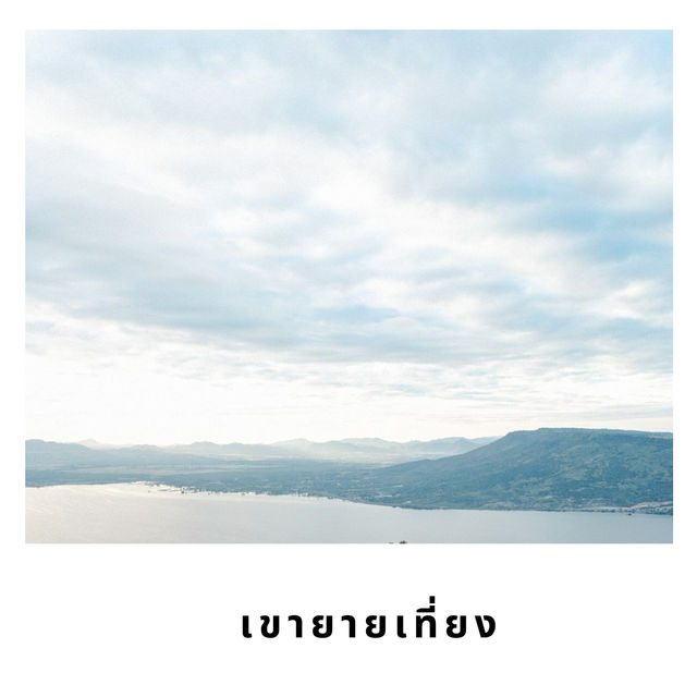 🌬 เขายายเที่ยง – จุดชมวิวพลังงานลมกลางเขาใหญ่