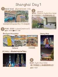 แจกแพลนเที่ยวเซี่ยงไฮ้ 6วัน5คืน