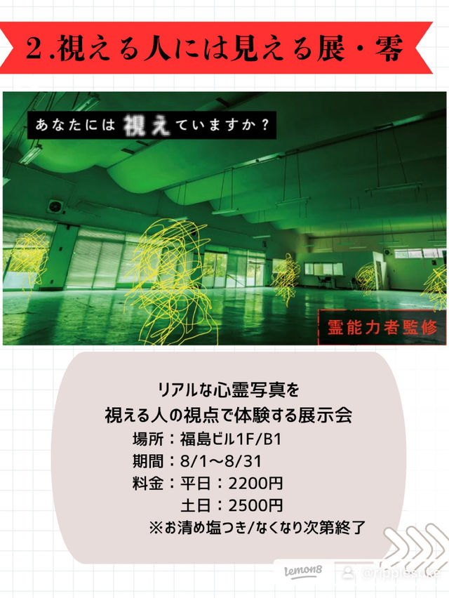 【関東でこの夏行きたい！】ゾクっとする…8月に行きたいホラーイベント6選！【期間限定】