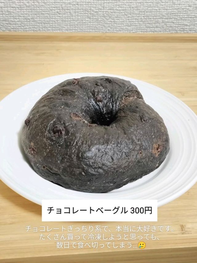 【浅草】もちむぎゅ感のたまらないチョコベーグル