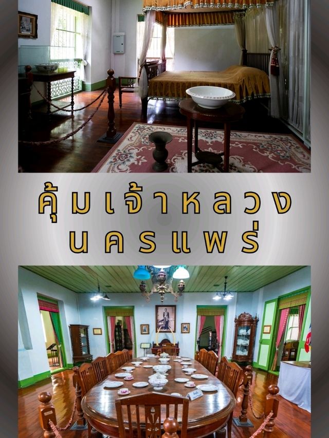 คุ้มเจ้าหลวงนครแพร่