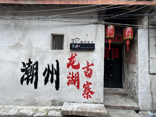 兩日兩夜潮州之旅
