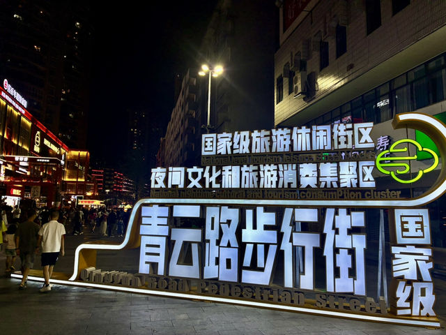 ✨ 走進青雲市集，感受貴陽最有活力的一面