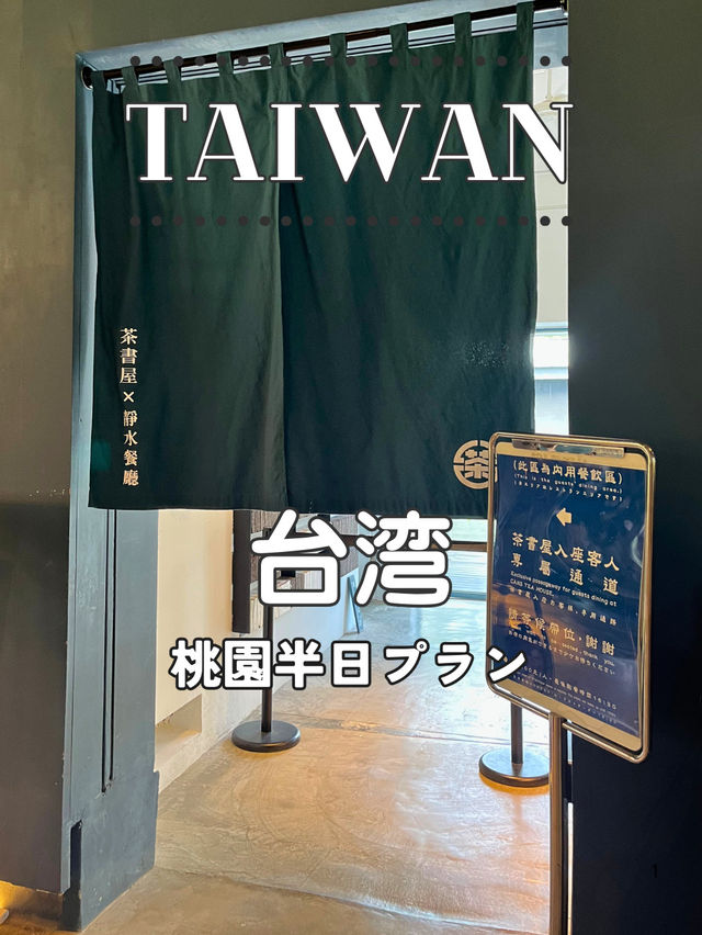 【台湾】桃園半日プラン🏞️大溪の歴史と文化をめぐる散策