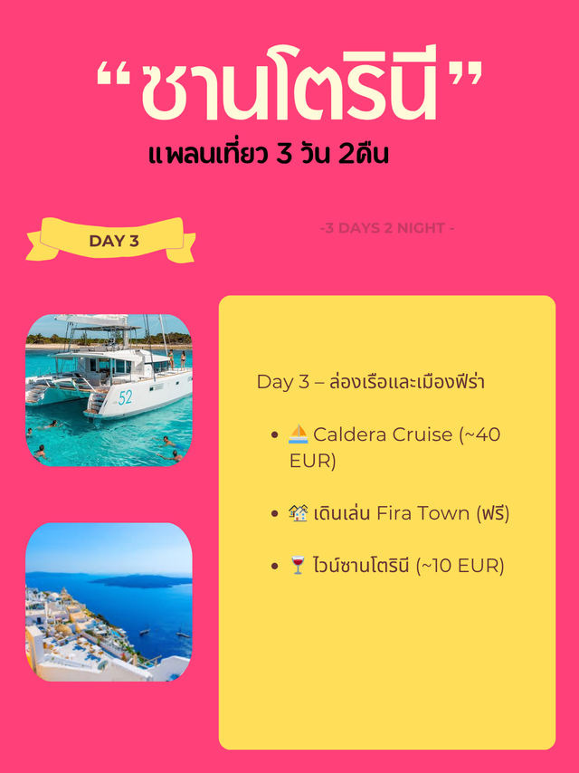 แชร์เเพลนเที่ยว+ค่าใช้จ่ายใน ซานโตรินี, กรีซ 🇬🇷 แชร์เเพลนเที่ยว+ค่าใช้จ่ายใน ซานโตรินี, กรีซ 🇬🇷