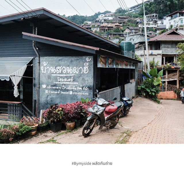 🌄 บ้านสวนผาฮี้ Homestay (เชียงราย) หมู่บ้านบนเขา