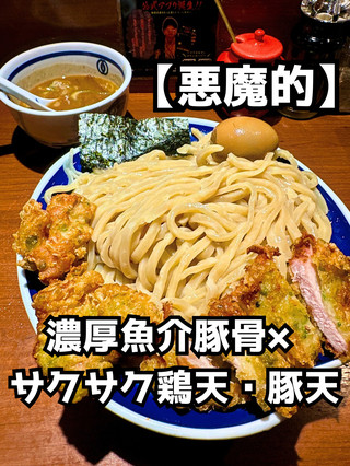 酥脆豬天・蓬鬆雞天＆濃厚魚介豚骨沾麵