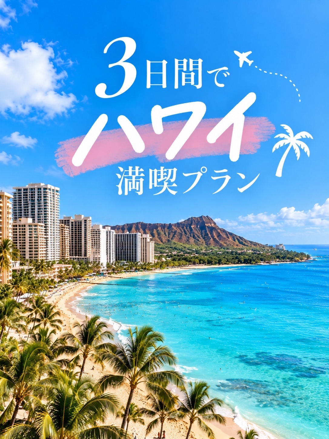 The Ultimate First-Timer’s Guide to Hawaii: A 3-Night, 5-Day Itinerary