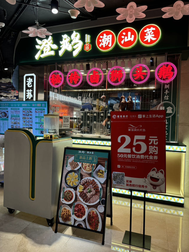 澄鵝潮汕菜 北上必訪，味蕾之旅