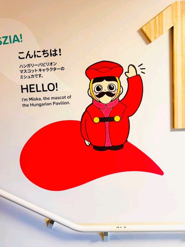 匈牙利館