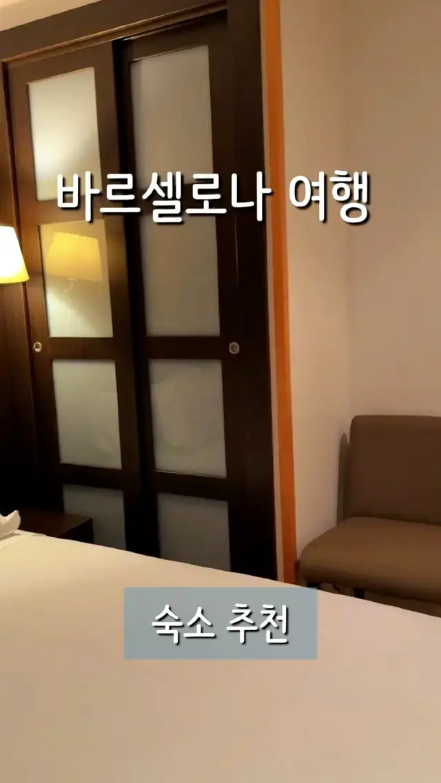 바르셀로나 람블라스 숙소 추천 장소