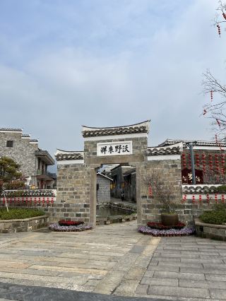 🏮🌾 Time Capsule Alert! Wander Anyi’s 600-Year-Old Dreamscape  