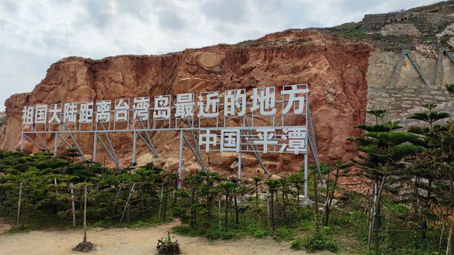 讓人驚艷三都澳，東嵐勝景平潭