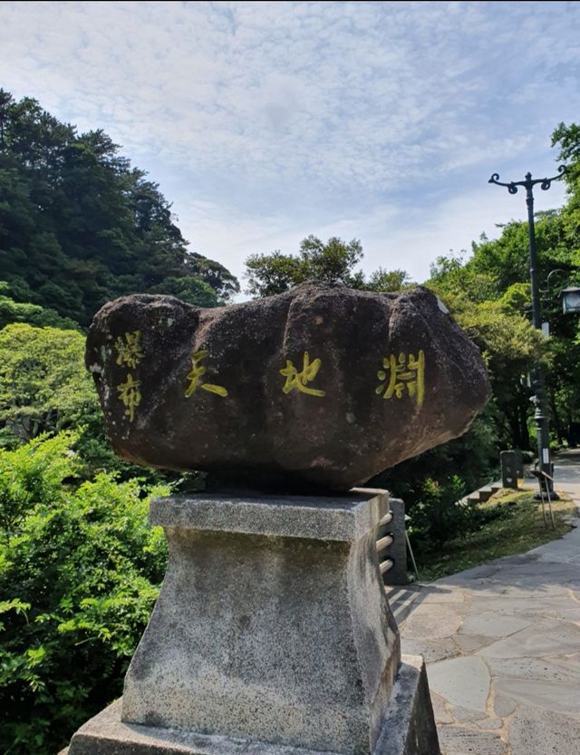 濟州島景點-天地淵瀑布