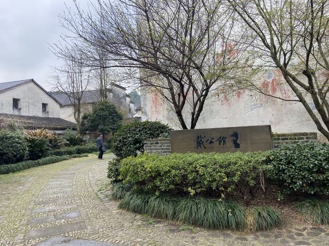 桐廬深澳古鎮 桐廬深澳古鎮