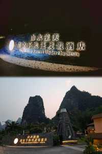 山水笙美星空下帳篷度假酒店！簡直絕絕子