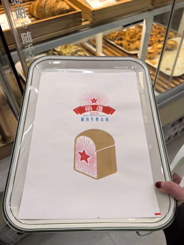 紅星前進麵包牛奶公司。