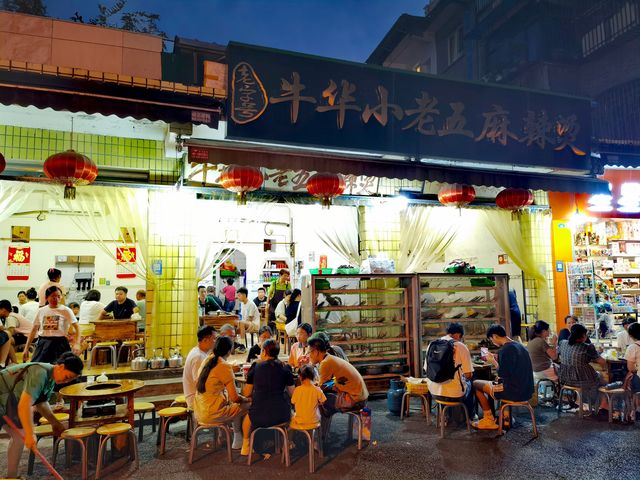 尋味樂山遊覽犍為|牛華小老五麻辣燙今晚最佳不接受反駁。